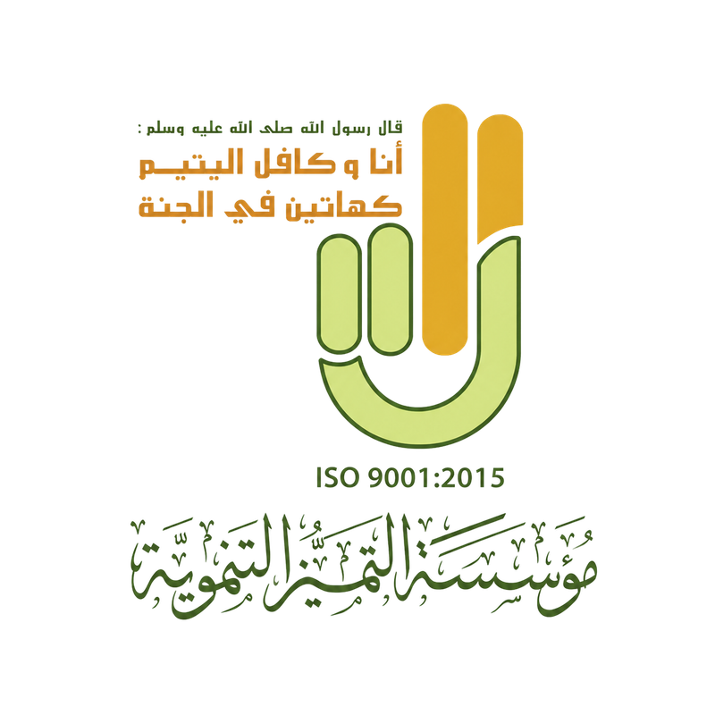 مؤسسة التميز التنموية